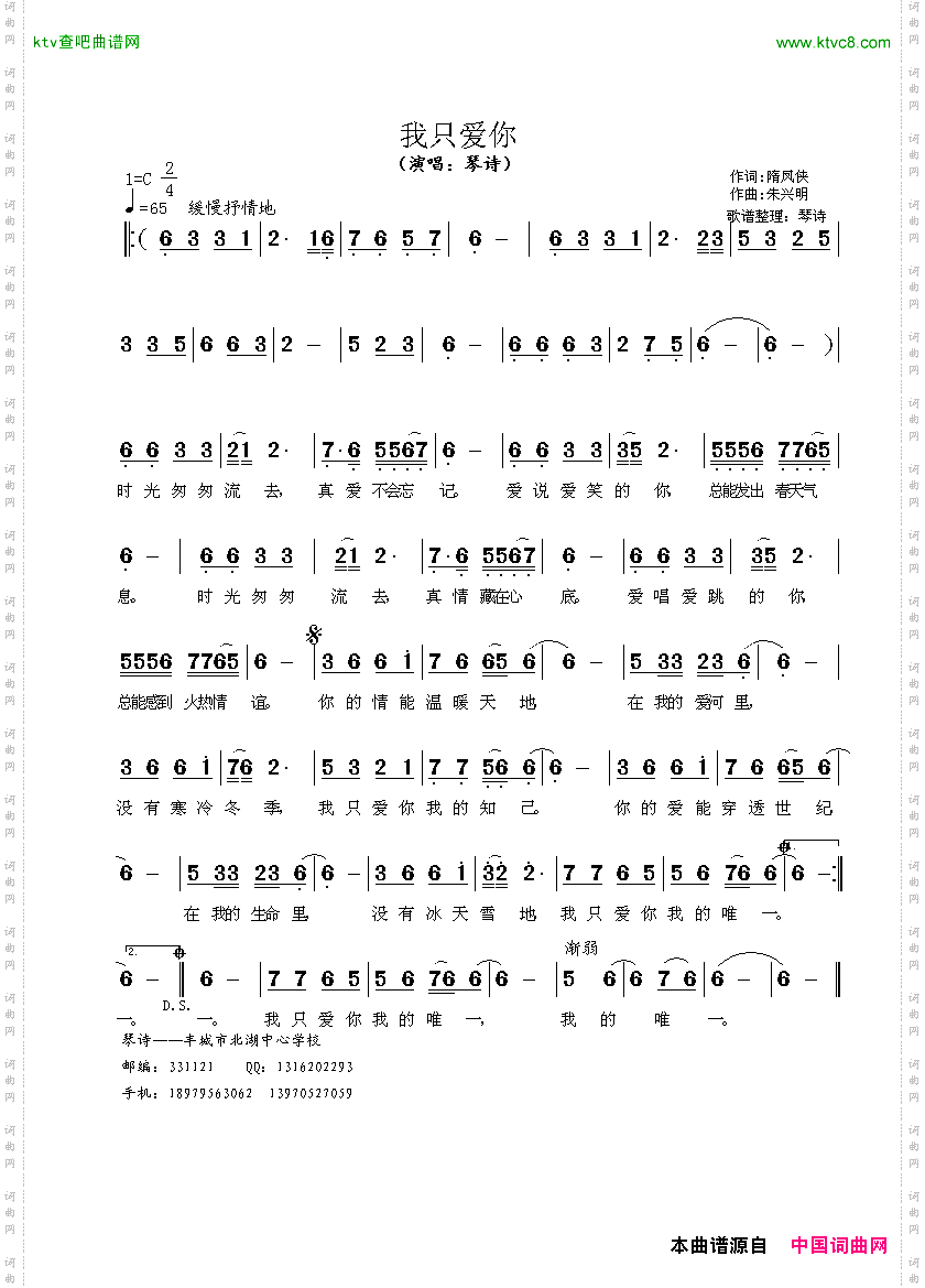 我只爱你