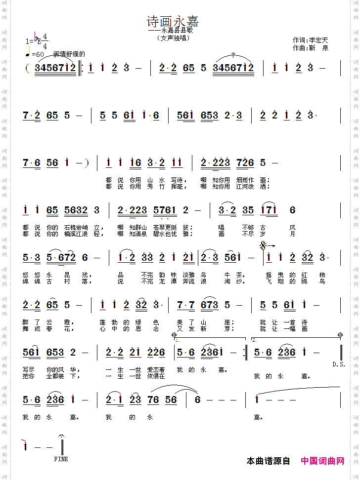 诗画永嘉简谱