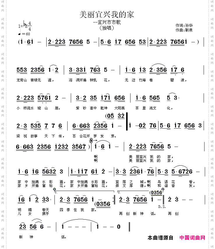 美丽宜兴我的家简谱