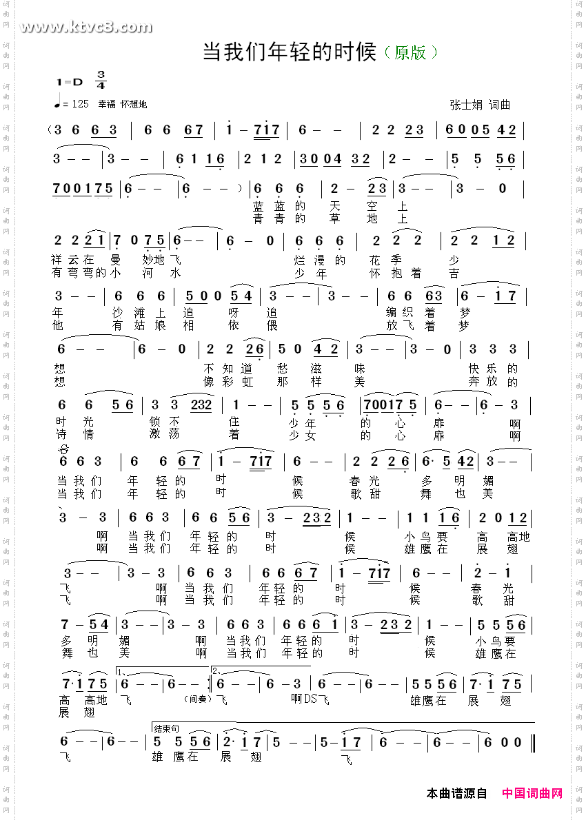 等我们年轻的时候简谱
