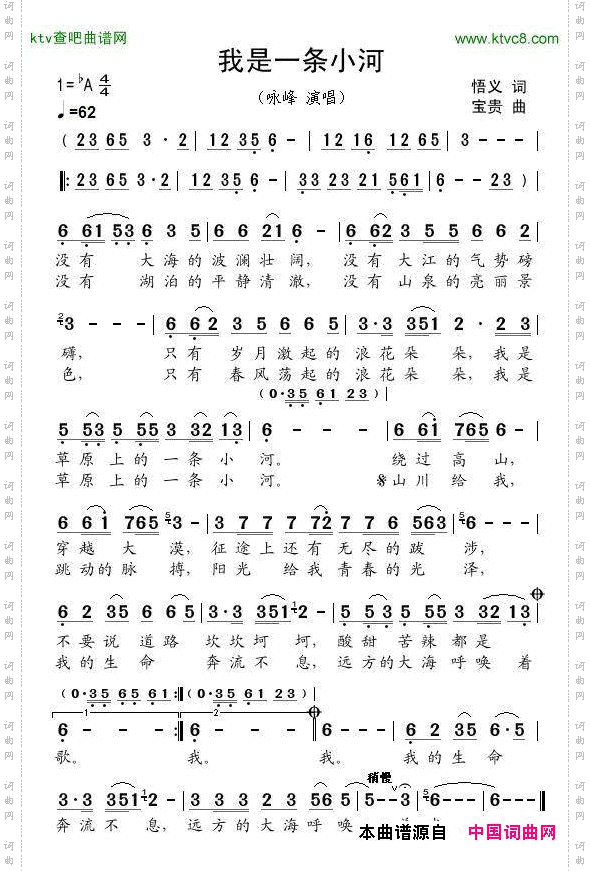 我是一条小河