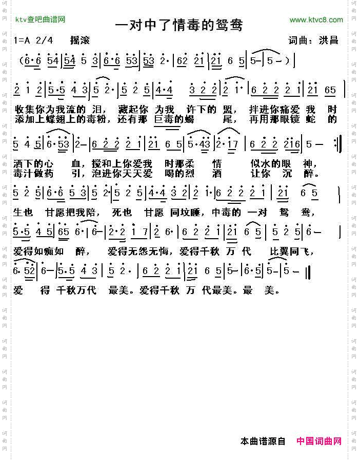 一对中了情毒的鸳鸯