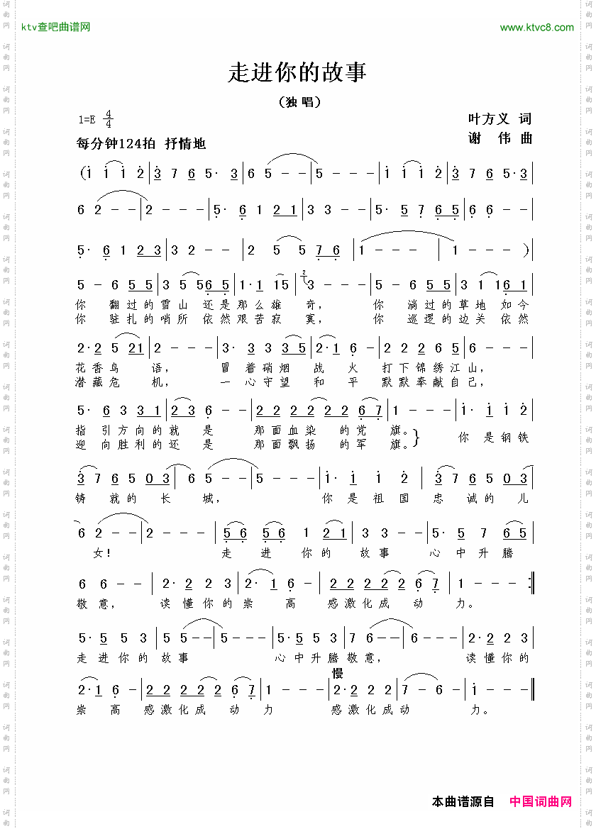 走进你的故事