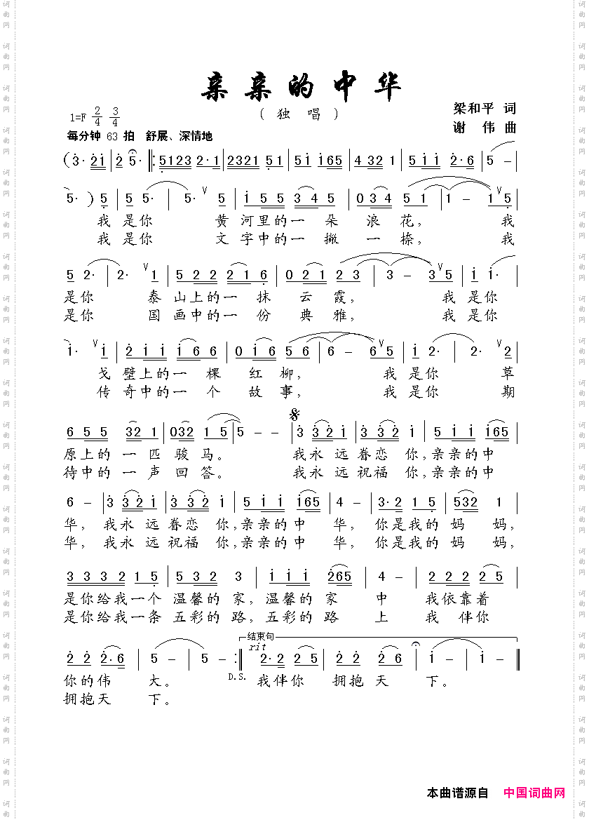 亲亲的中华