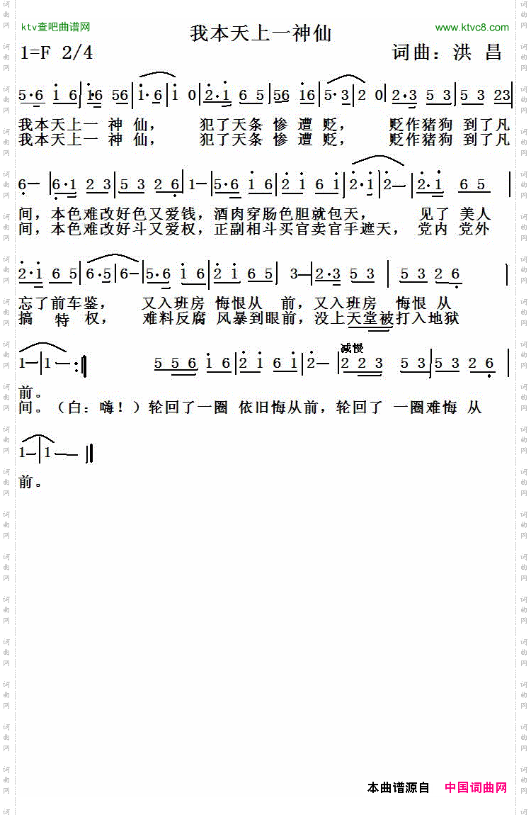 我本天上一神仙