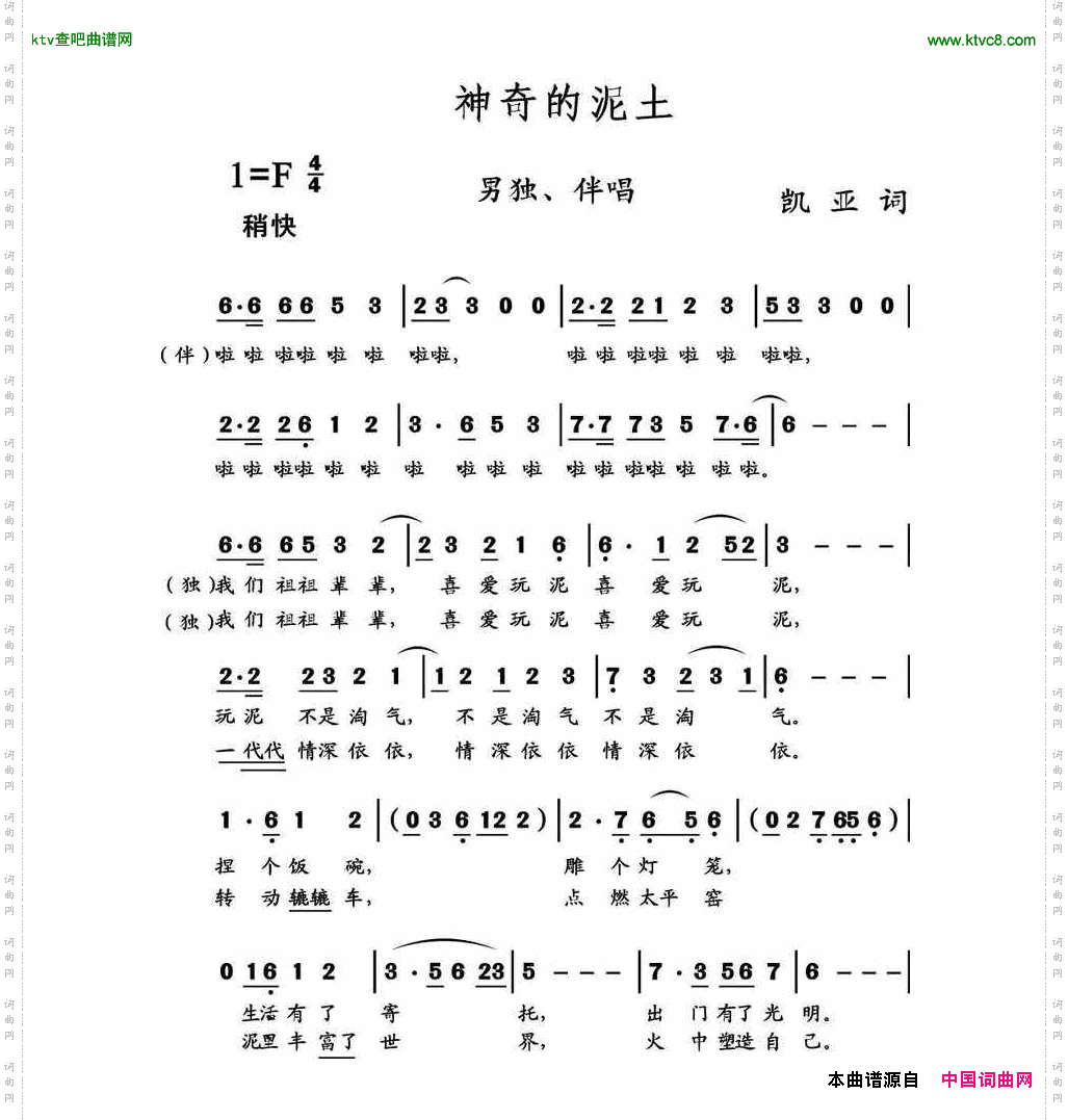 神奇的泥土