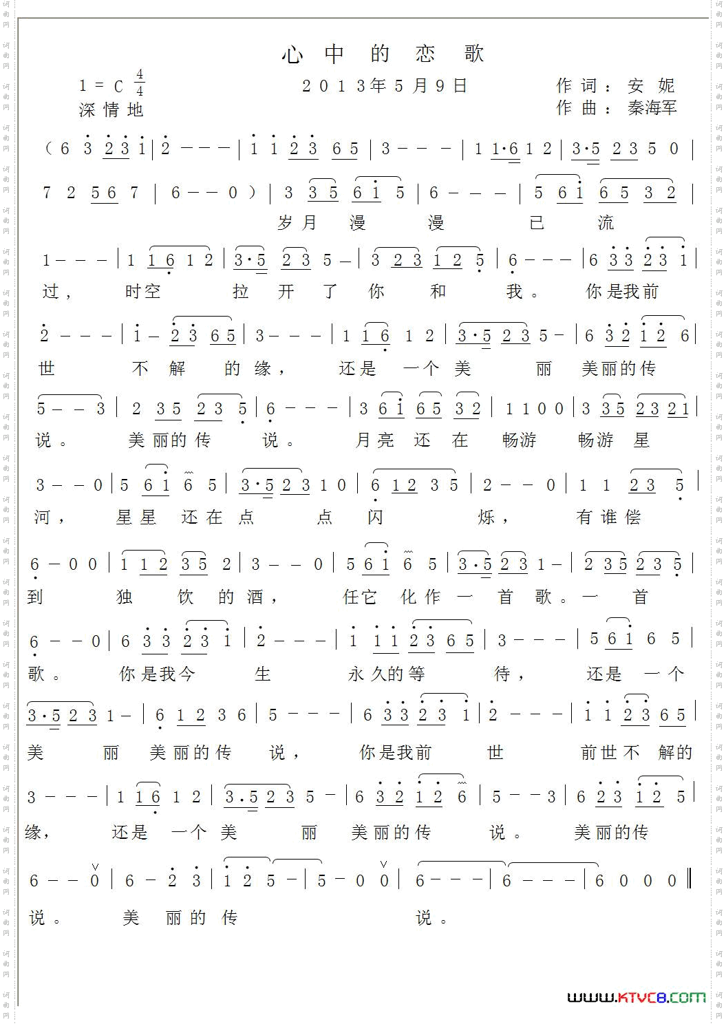 心中的恋歌