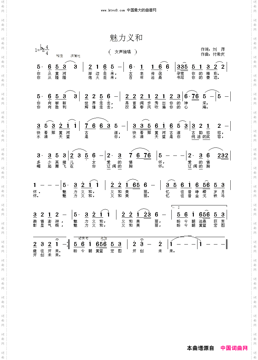 魅力义和