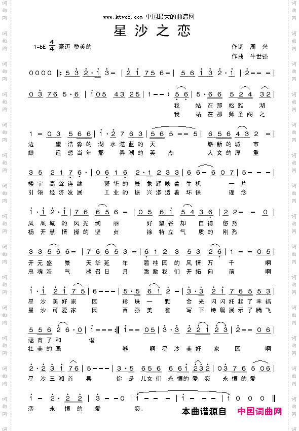 星沙之恋