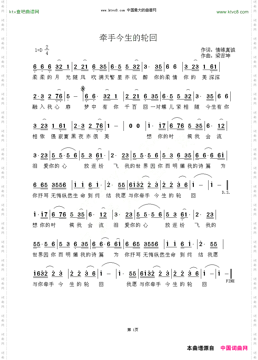 牵手今生的轮回
