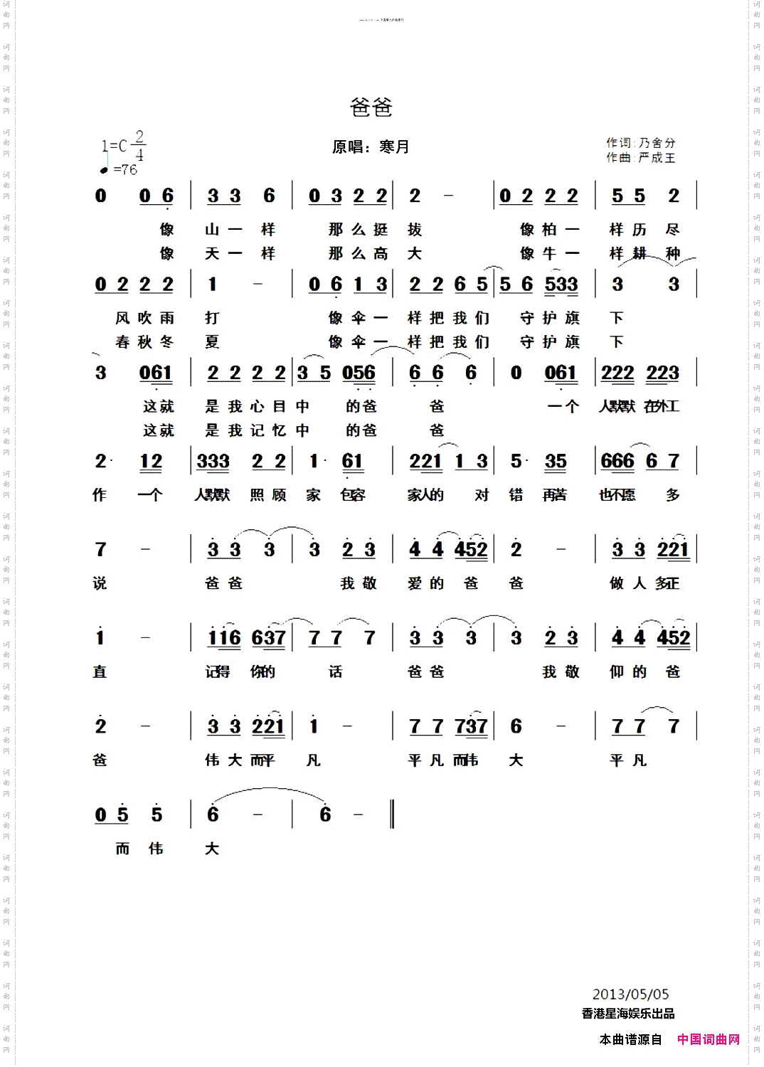 爸爸寒月演唱