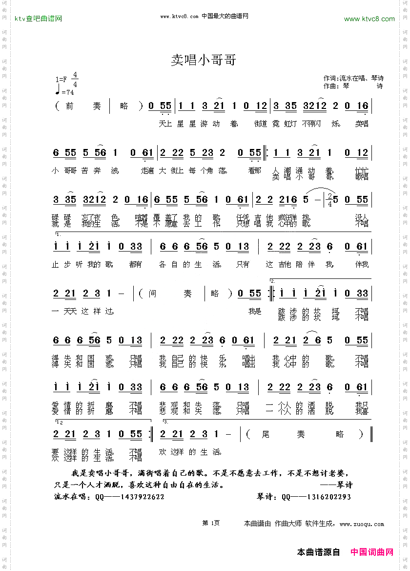 卖唱小哥哥-琴诗