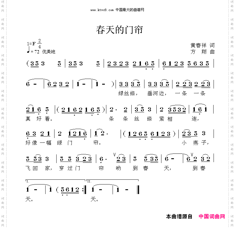 春天的门帘