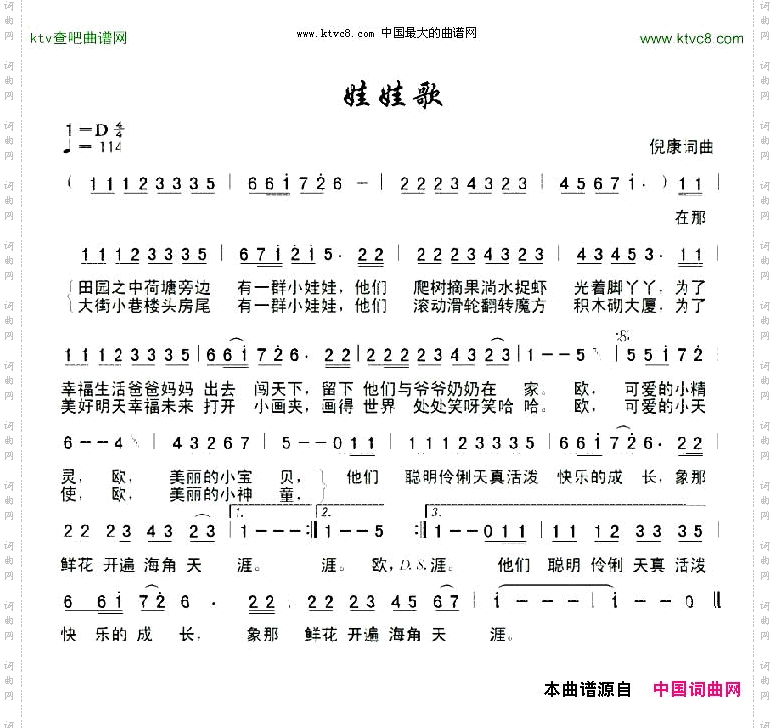 娃娃歌