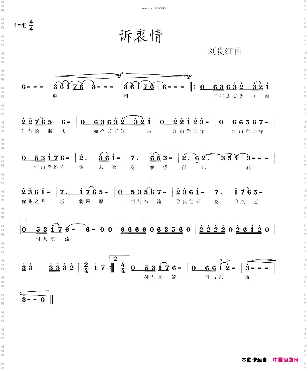 诉衷情