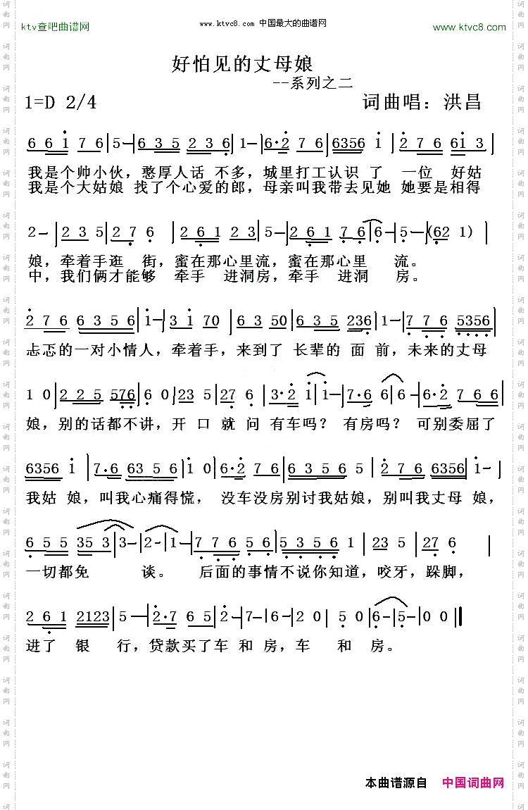 好怕见的丈母娘--系列之二