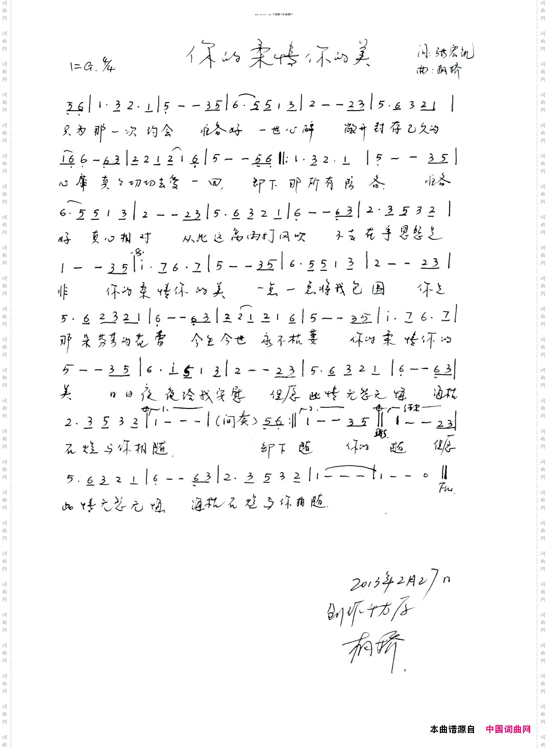你的柔情你的美