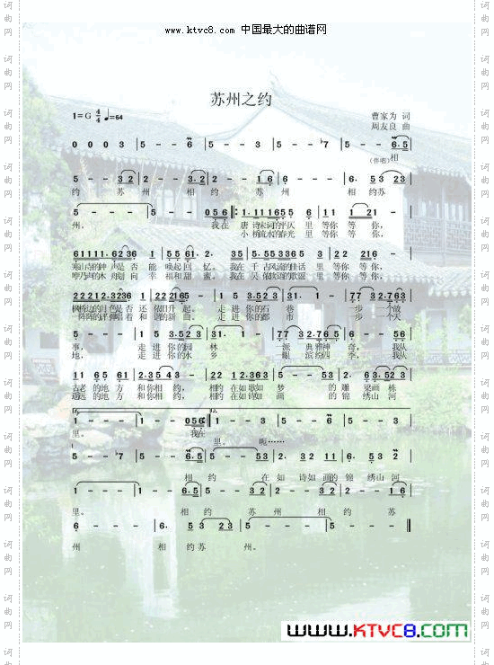 苏州之约