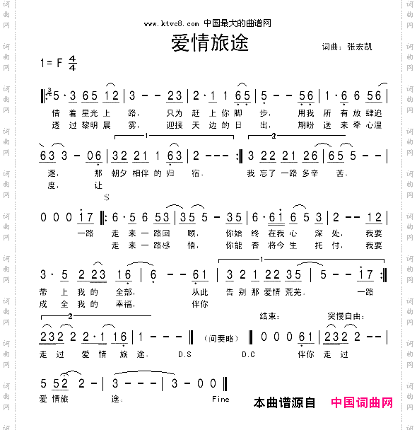 爱情旅途