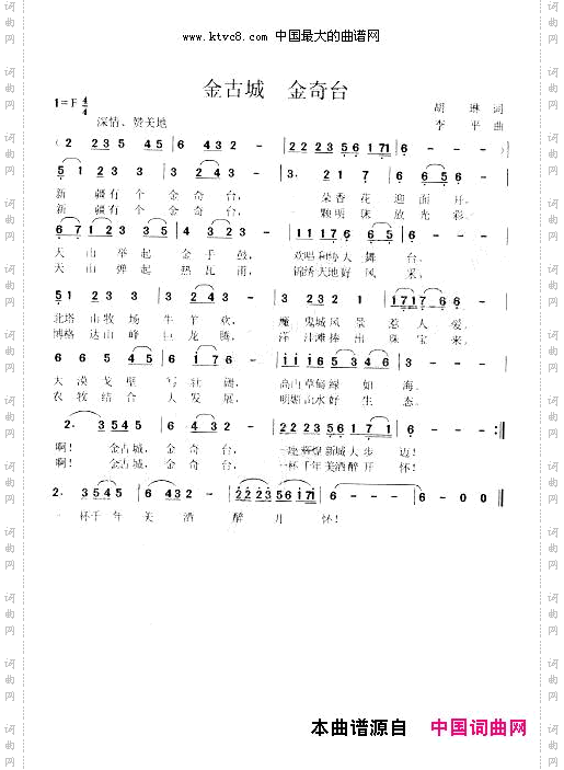金古城金奇台
