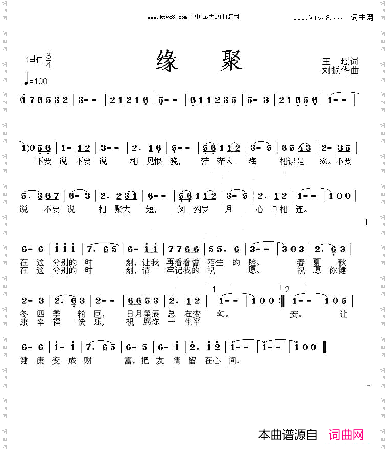 缘聚