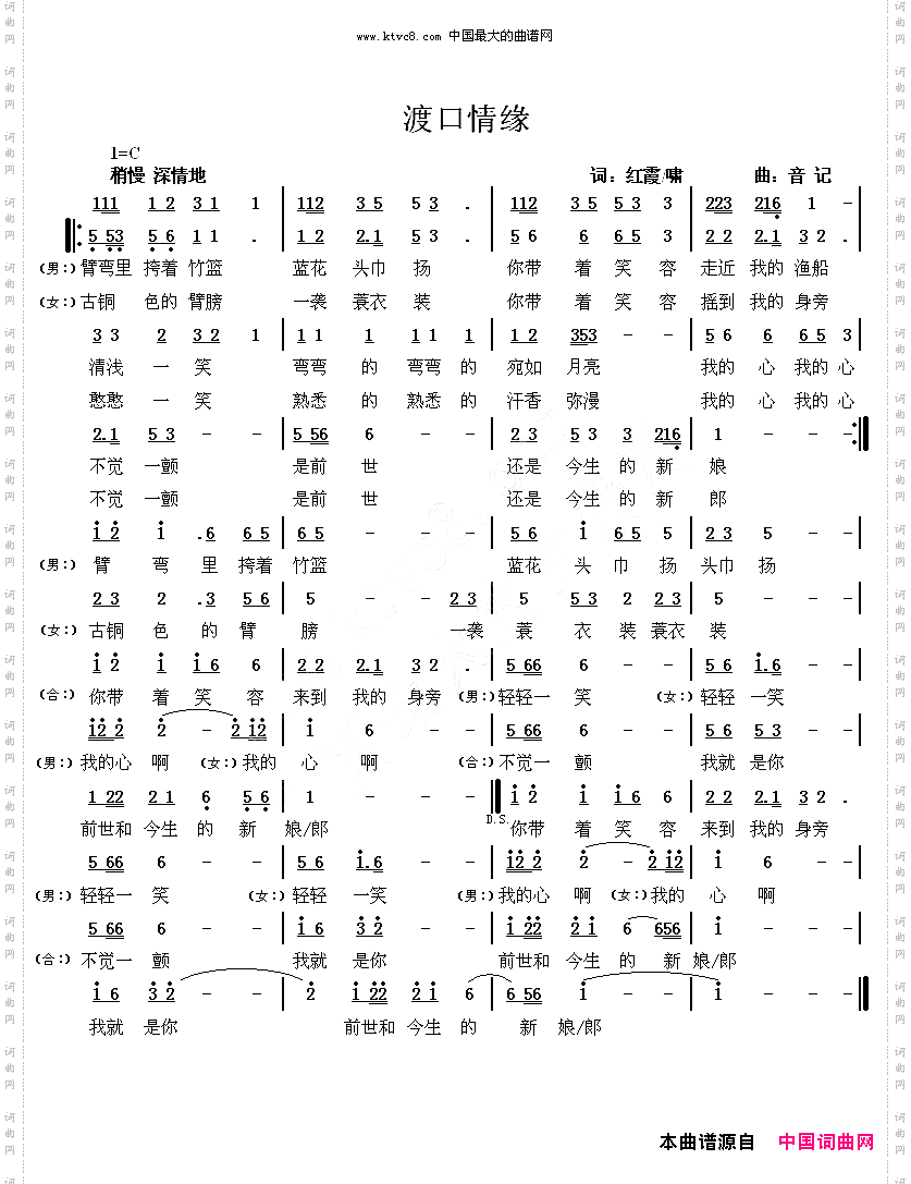 渡口情缘