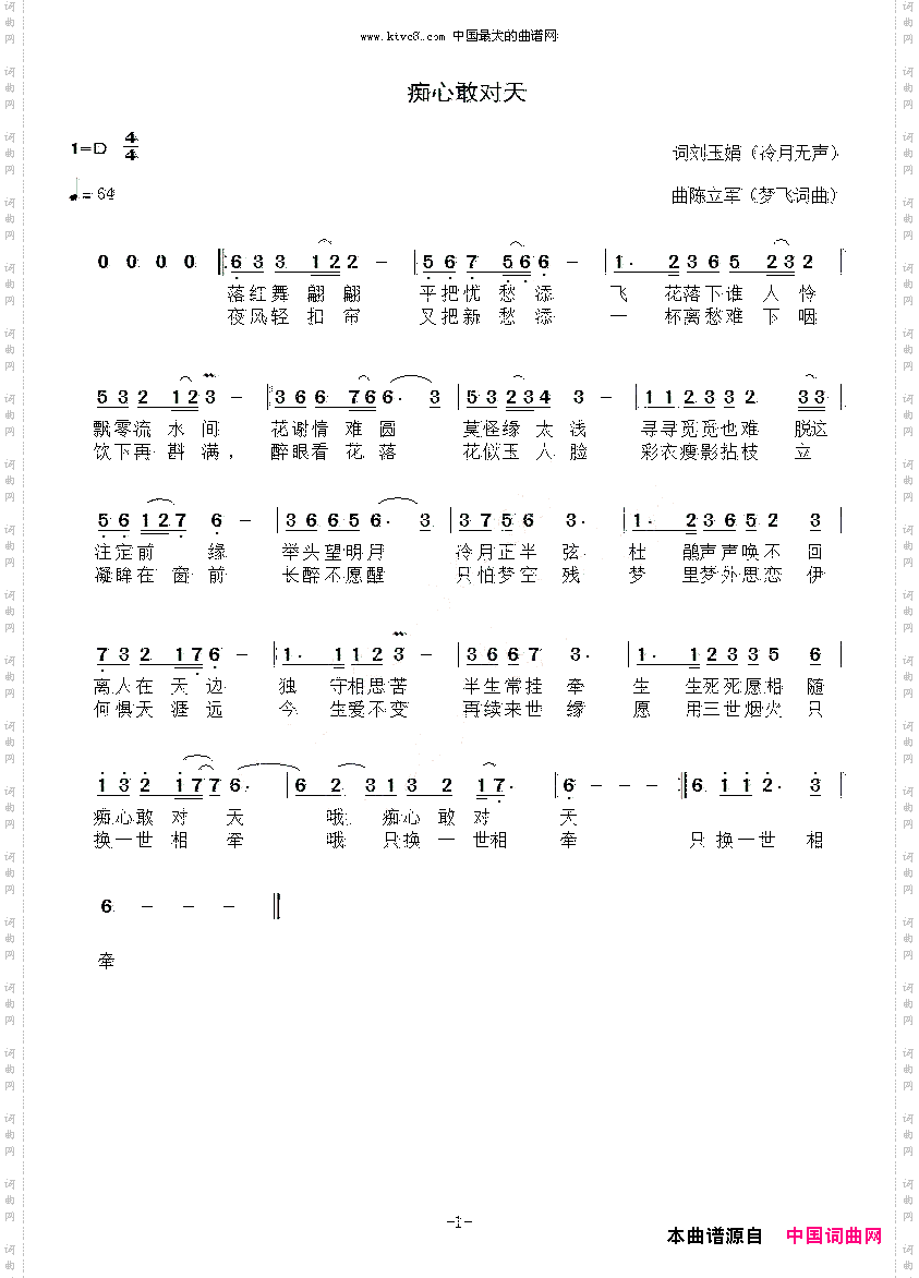痴心敢对天