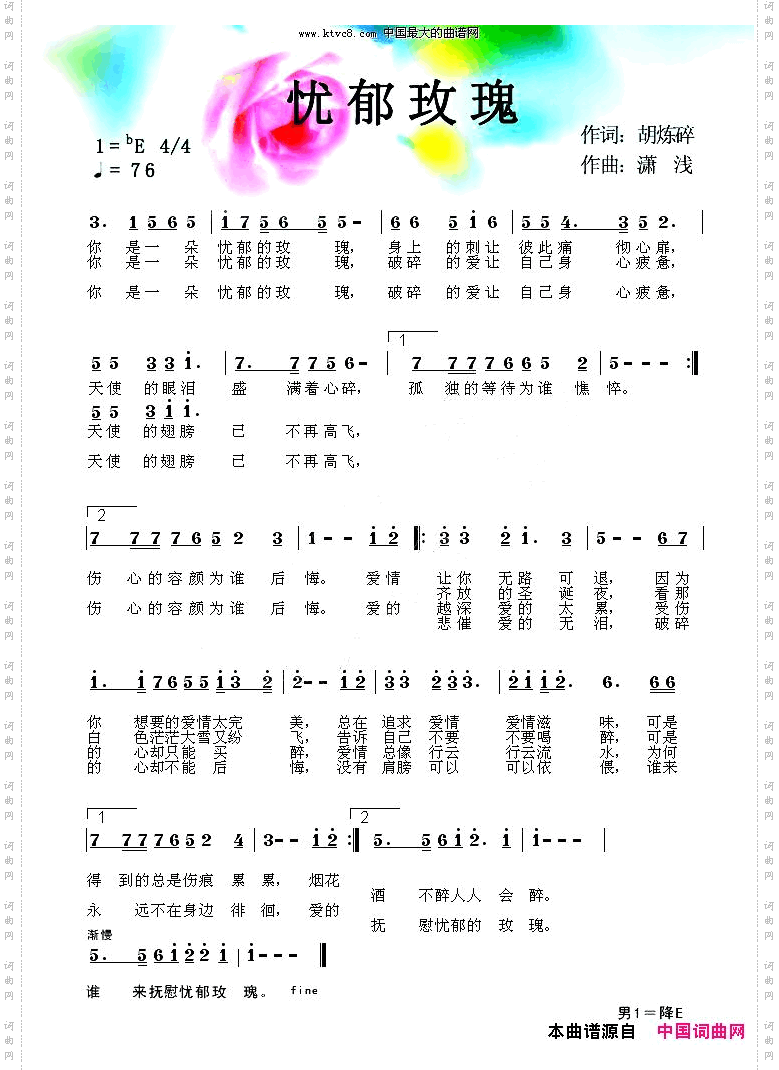 忧郁玫瑰