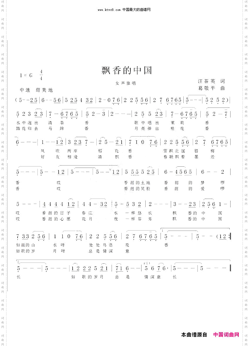 飘香的中国