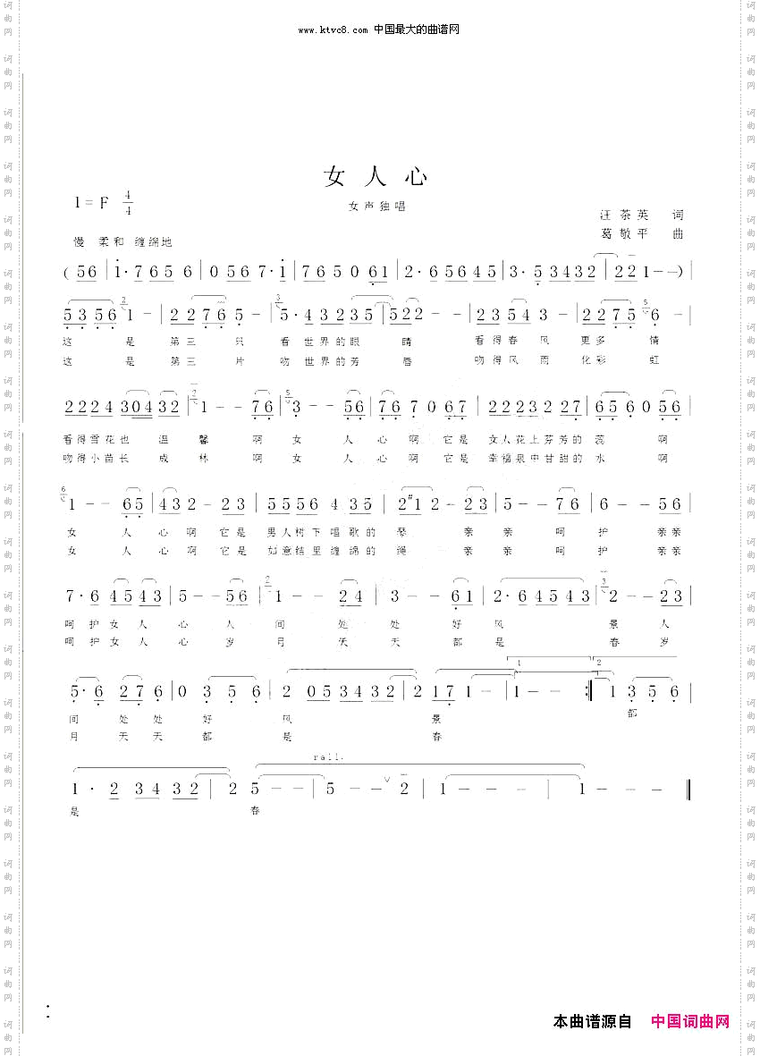 女人心