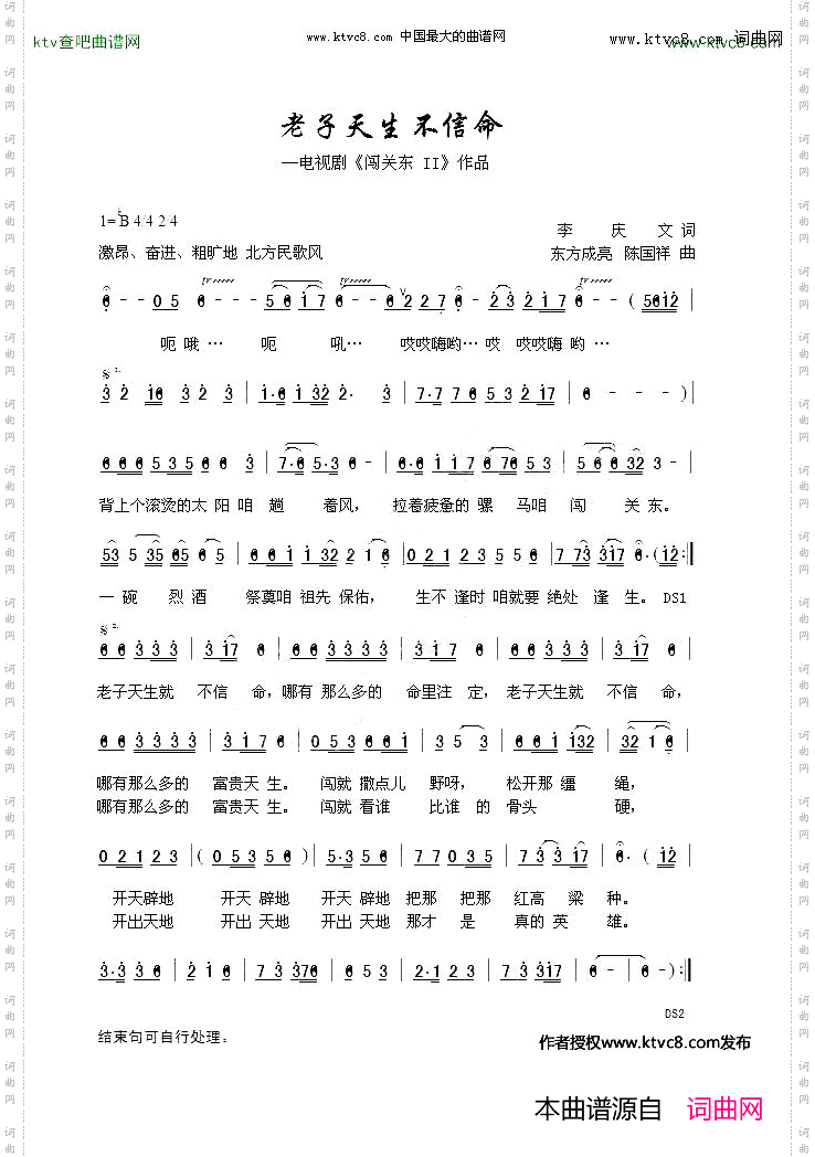 老子天生不信命