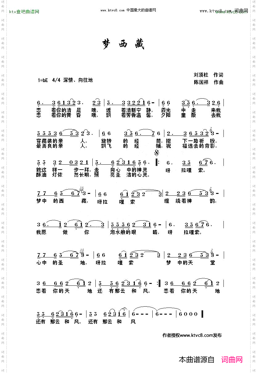 梦西藏