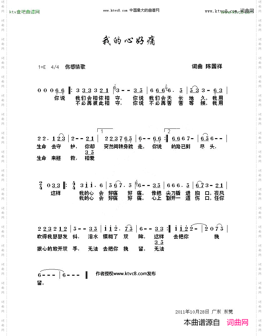 我的心好痛