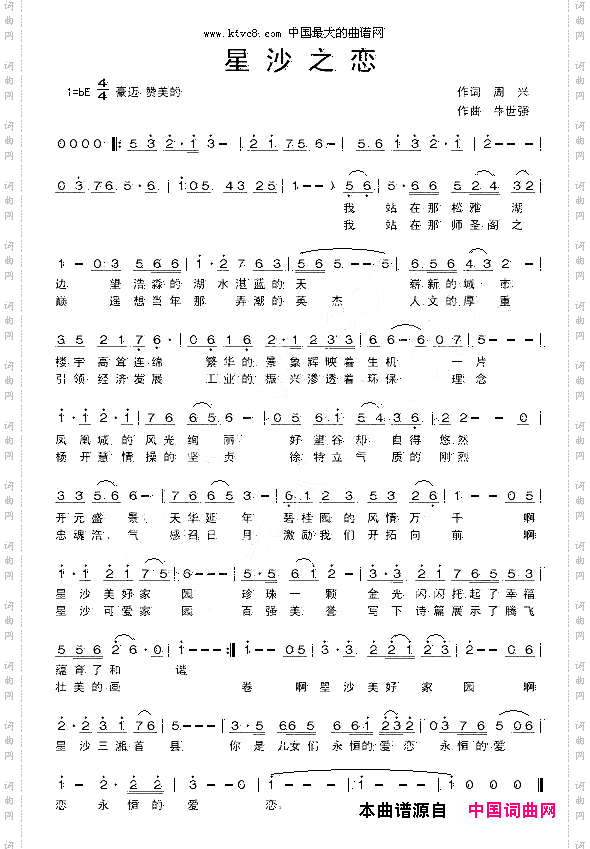星沙之恋