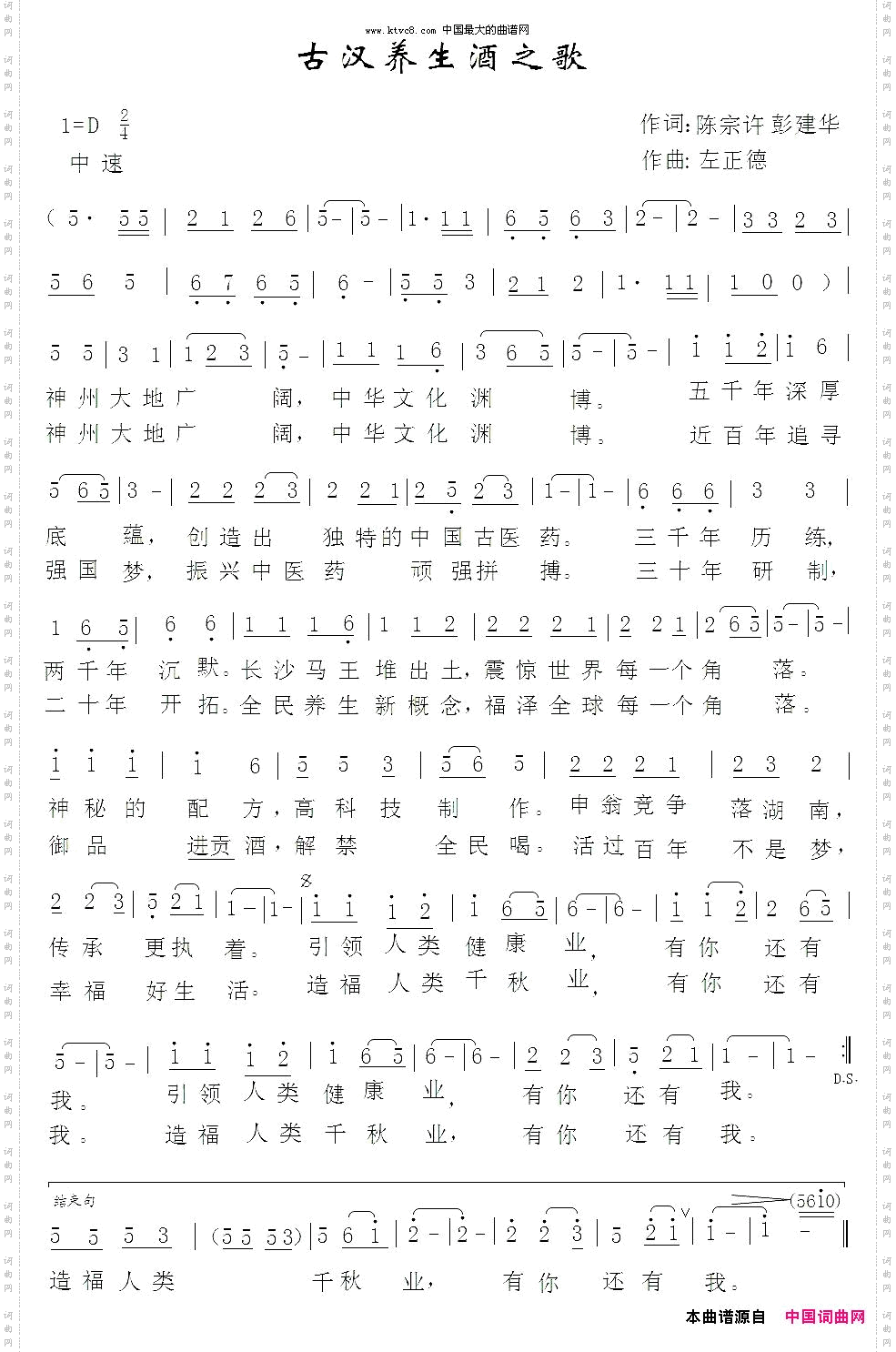 古汉养生酒之歌