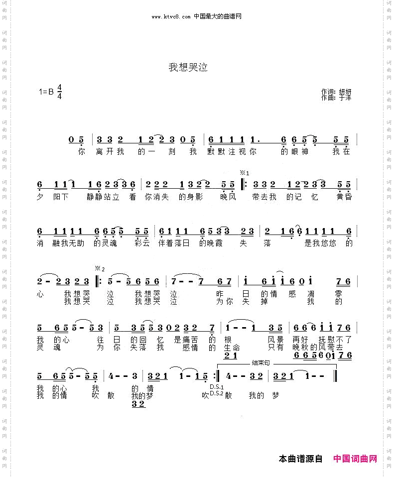 我想哭泣