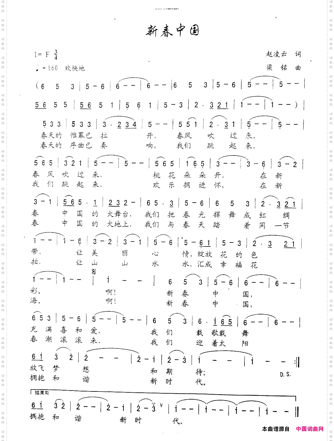 新春中国