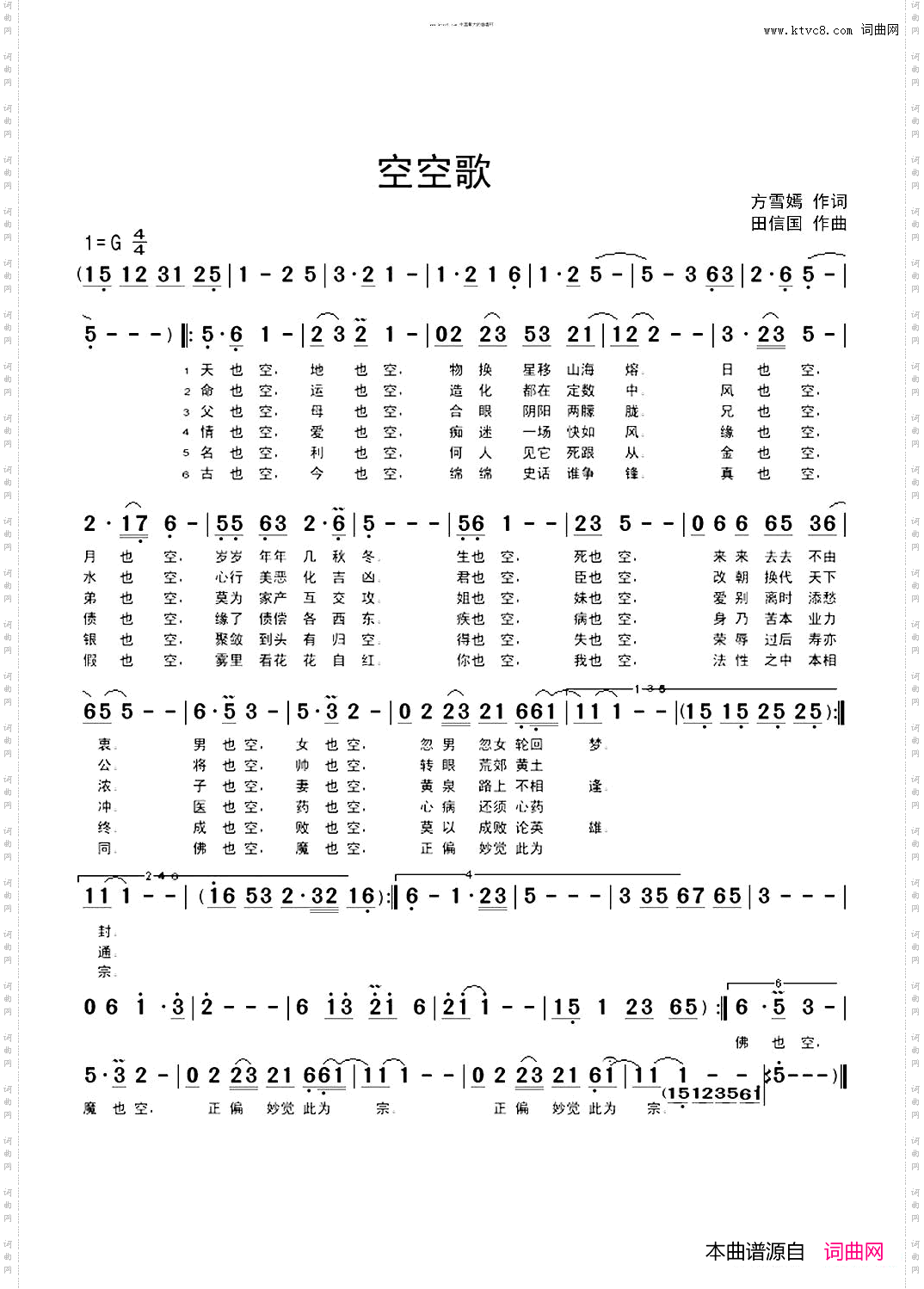 空空歌