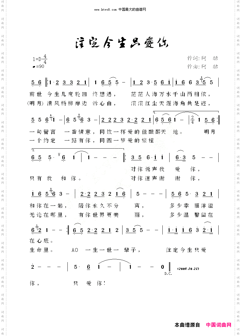 注定今生只爱你