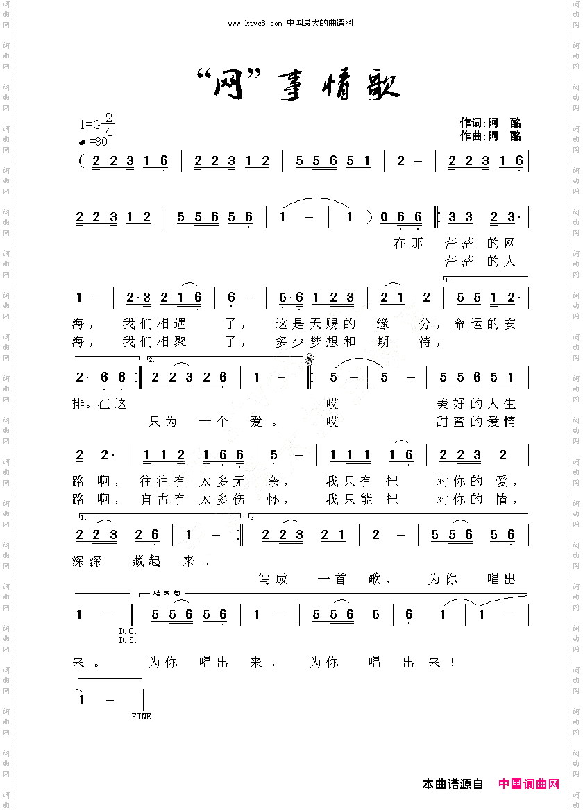 网事情歌