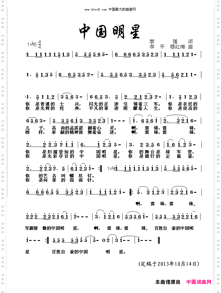 中国明星