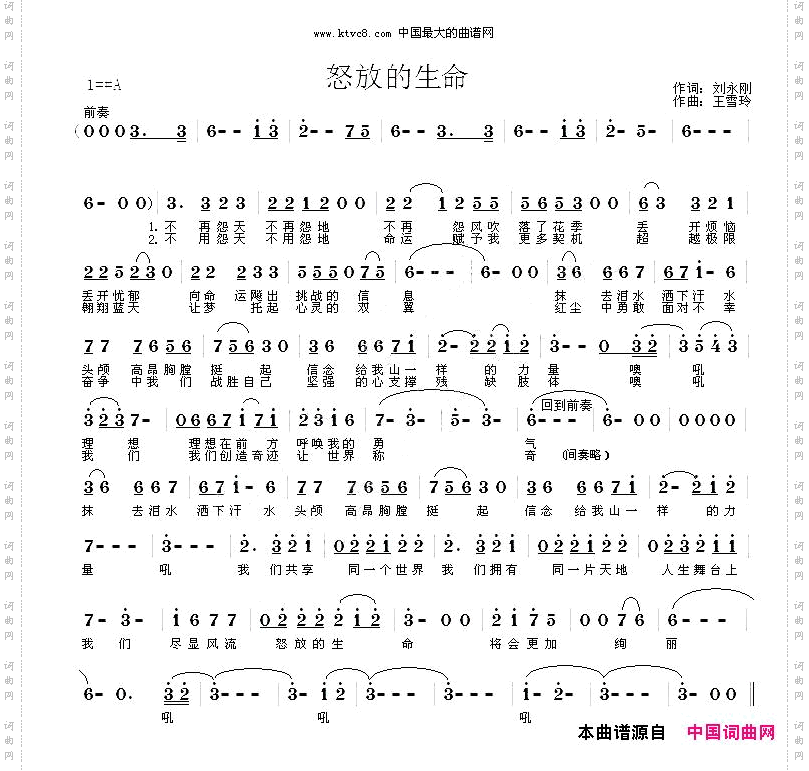 怒放的生命