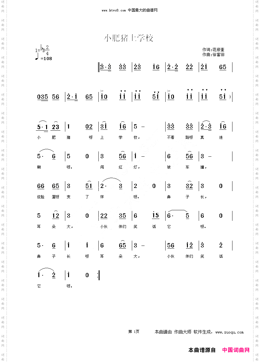 小肥猪上学校