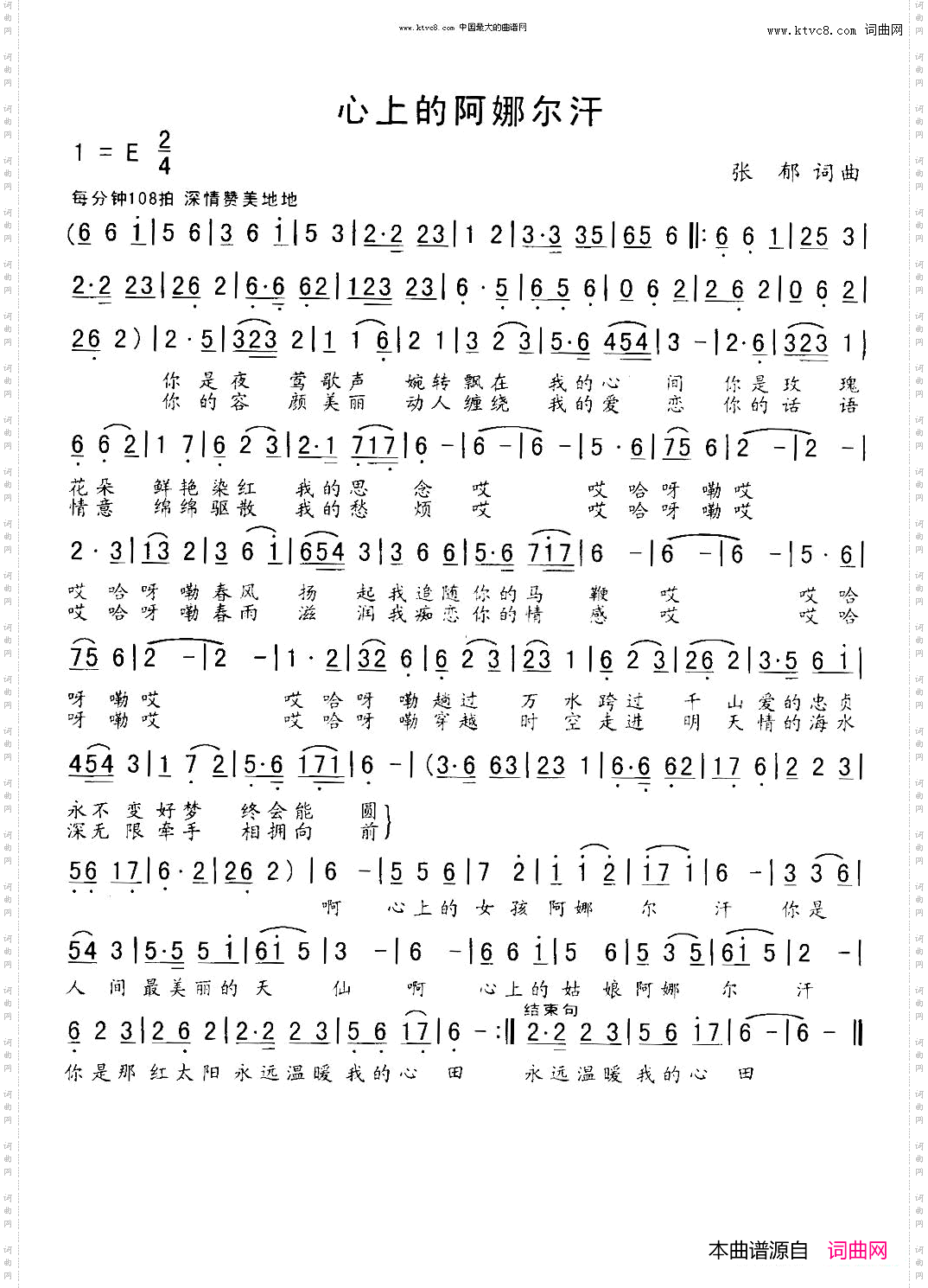 心上的阿娜尔汗