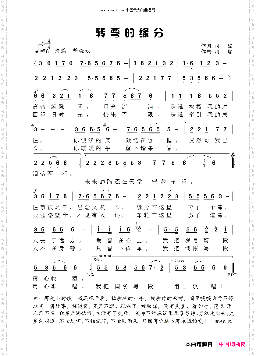 转弯的缘分