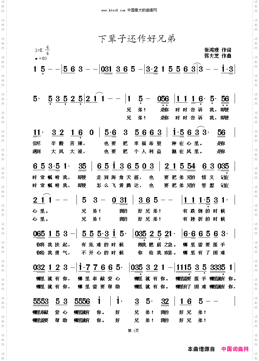下辈子还作好兄弟
