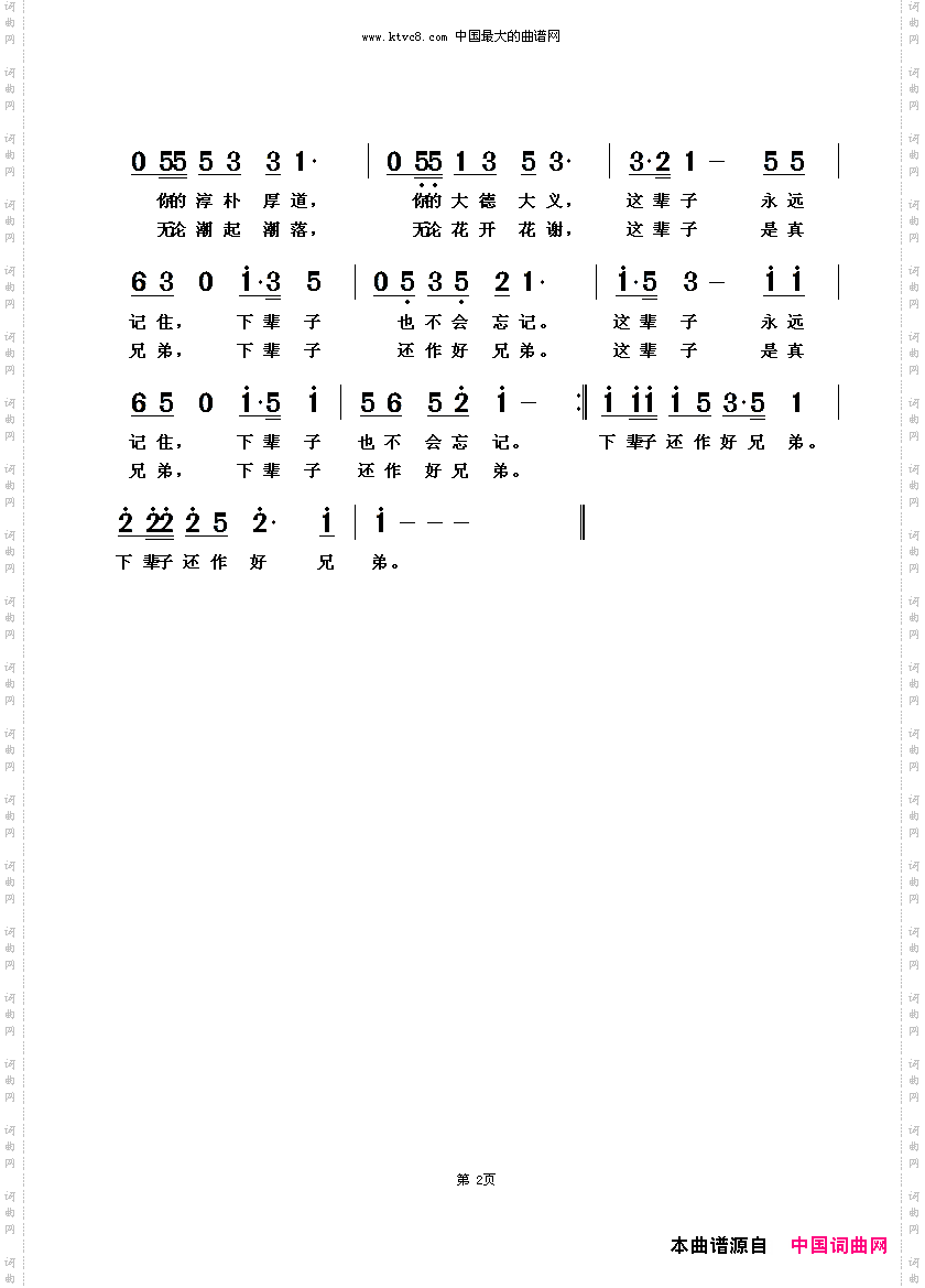 下辈子还作好兄弟