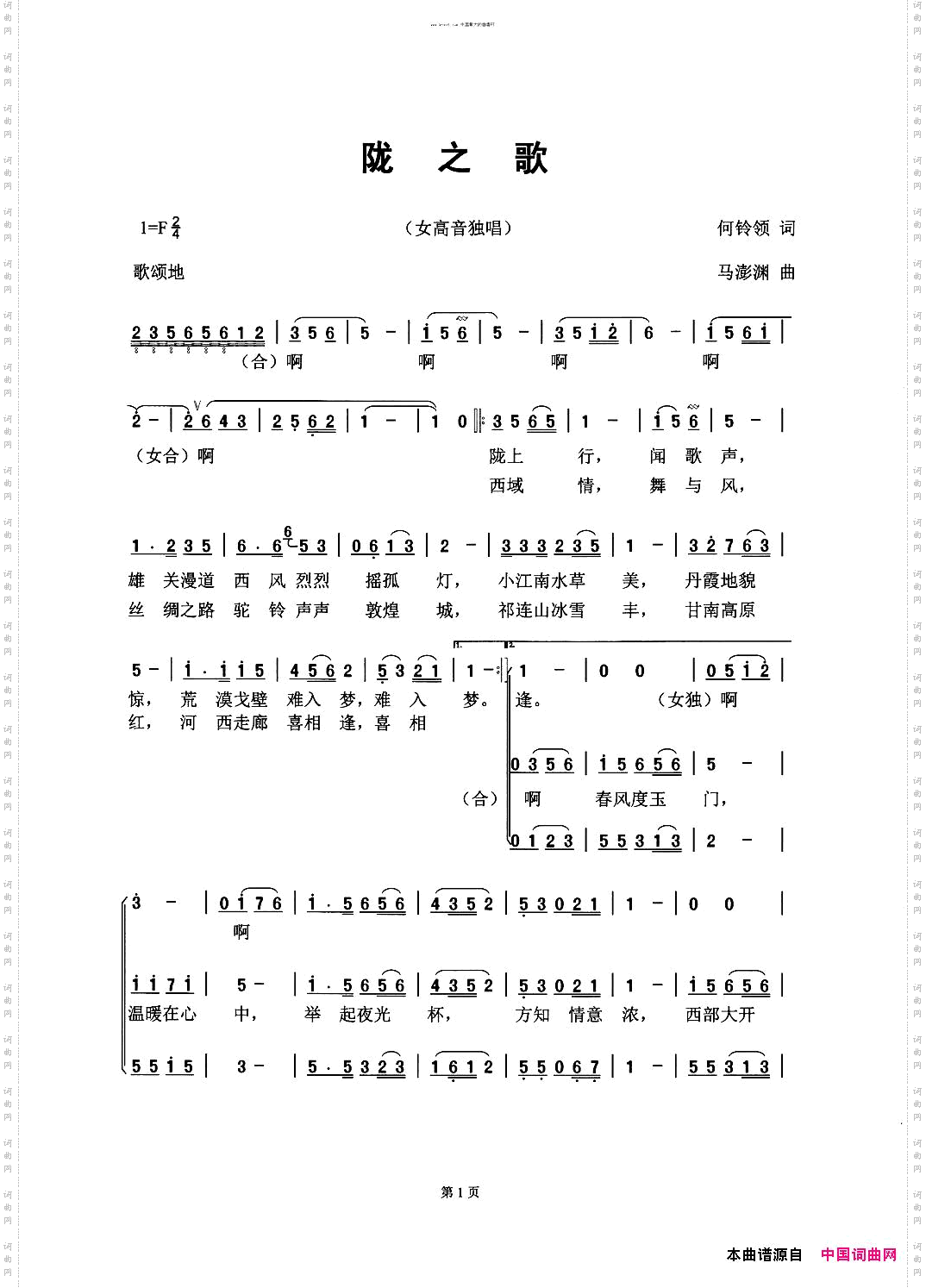 陇之歌