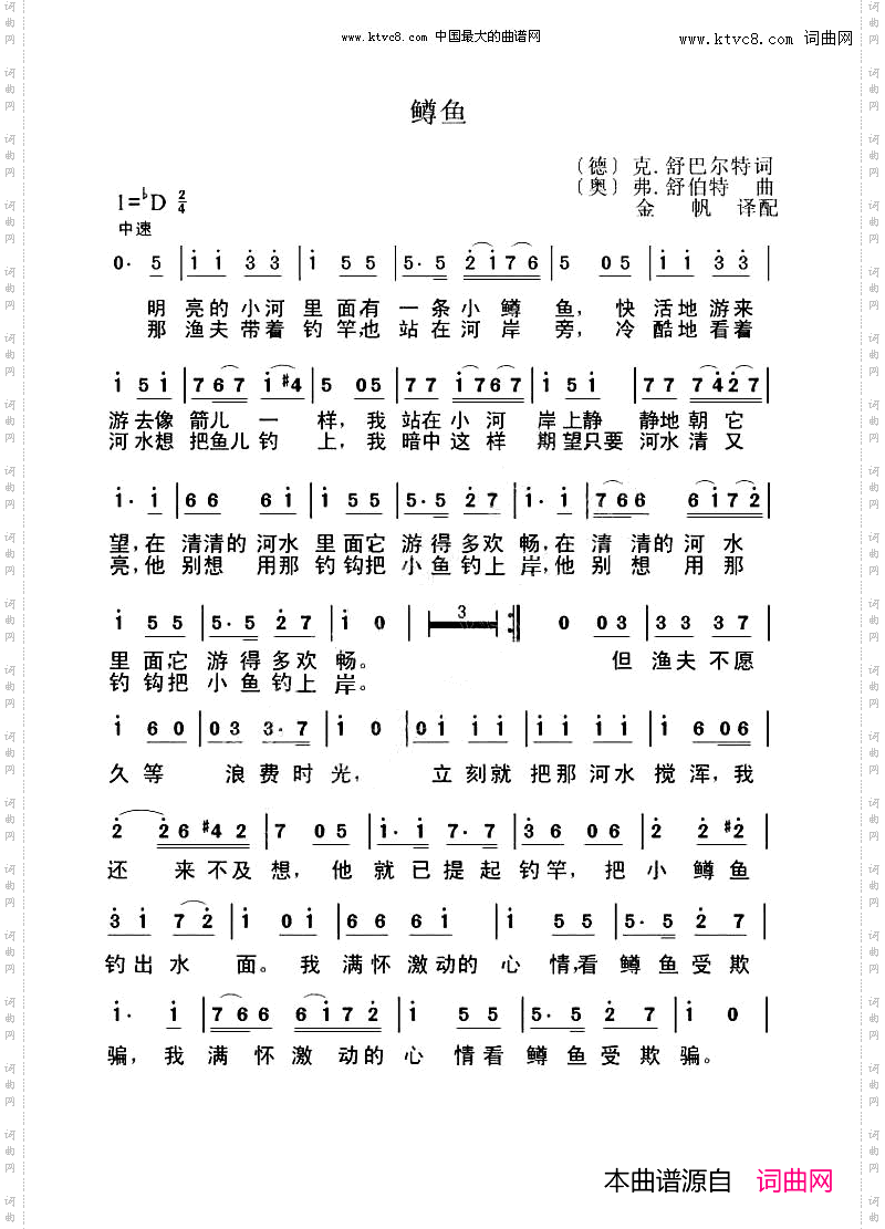 鳟鱼