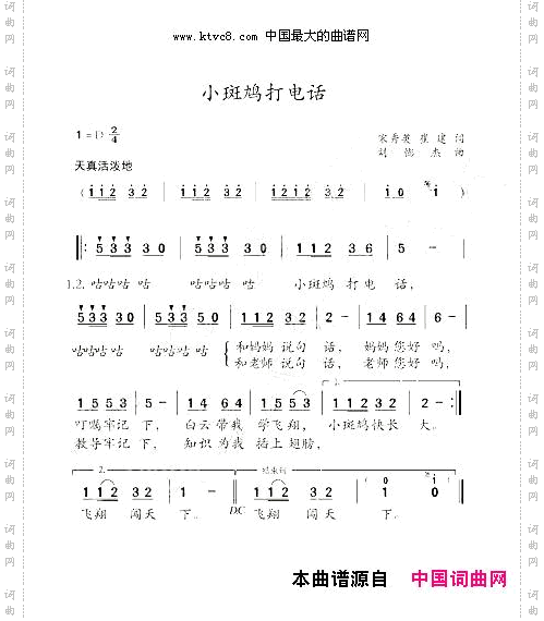 小斑鸠打电话